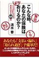 こんな時、あなたの保険はおりるのか?