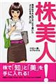 株美人!