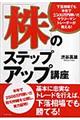 下落相場でも半年で2500万円稼いだサラリーマントレーダーが教える!「株」のステップアップ講座