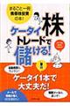 ケータイ株トレードで儲ける!