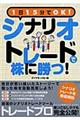 1日15分でOK!シナリオトレードで株に勝つ!