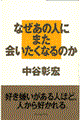なぜあの人にまた会いたくなるのか