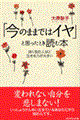 「今のままではイヤ」と思ったとき読む本