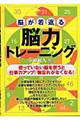 脳が若返る脳力トレーニング