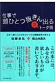仕事で頭ひとつ抜きん出る裏トーク術