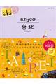 台北 2020〜2021 改訂第7版