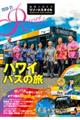 地球の歩き方リゾートスタイル R07 2020〜2021