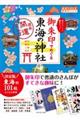御朱印でめぐる東海の神社