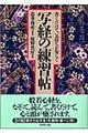 書くだけで、気持ちが安らぐ写経の練習帖