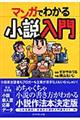 マンガでわかる小説入門