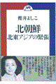 北朝鮮