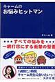 キャームのお悩みヒットマン