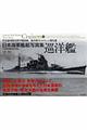 日本海軍艦艇写真集・巡洋艦
