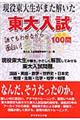現役東大生がまた解いた東大入試100問