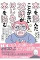 本を読んだことがない３２歳がはじめて本を読む