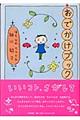 おでかけブック