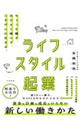 ライフスタイル起業
