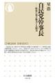自民党幹事長