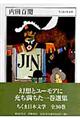 ちくま日本文学 001