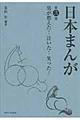 日本まんが 第2巻