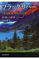 ブラック・リバー
