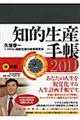知的生産手帳 2011