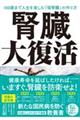 腎臓大復活