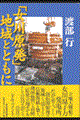「女川原発」地域とともに