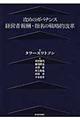 攻めのガバナンス