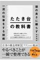 たたき台の教科書