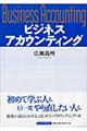 ビジネスアカウンティング