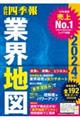 会社四季報業界地図　２０２４年版