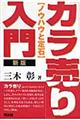 「カラ売り」入門 新版