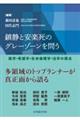 鎮静と安楽死のグレーゾーンを問う