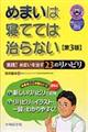 めまいは寝てては治らない 第3版