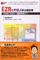 EZRでやさしく学ぶ統計学