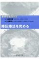 脳卒中エキスパート 降圧療法を究める