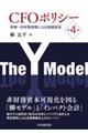 CFOポリシー 第4版