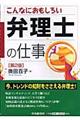 こんなにおもしろい弁理士の仕事 第2版