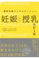 妊娠と授乳 改訂4版