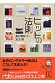 ヒットの法則