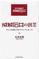 成城石井の創業