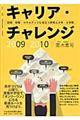 キャリア・チャレンジ 2009ー2010