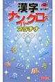 漢字ナンバークロスプラチナ