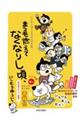 にしむらゆうじのまんが日記 まつ毛燃えてなくなりし頃、