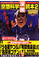 空想科学漫画読本 2