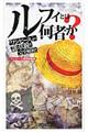 ルフィとは何者か?