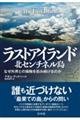 ラストアイランド北センチネル島