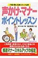 声かけ・マナーポイントレッスン