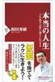 本当の人生